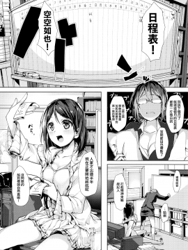 [無邪気漢化組][掃除朋具] SCANDAL!~Limited Edition~_108