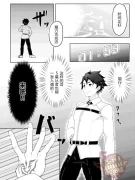 [PULIN鍋 (kakenari)] 爆死したぐだ男が体でお金を稼ぐ本 (FateGrand Order)- [中国翻訳]_03