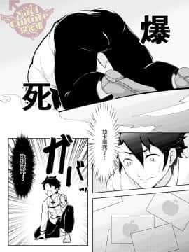 [PULIN鍋 (kakenari)] 爆死したぐだ男が体でお金を稼ぐ本 (FateGrand Order)- [中国翻訳]_04