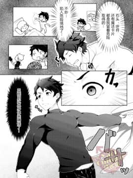 [PULIN鍋 (kakenari)] 爆死したぐだ男が体でお金を稼ぐ本 (FateGrand Order)- [中国翻訳]_05