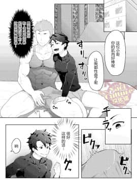[PULIN鍋 (kakenari)] 爆死したぐだ男が体でお金を稼ぐ本 (FateGrand Order)- [中国翻訳]_06