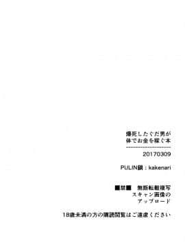 [PULIN鍋 (kakenari)] 爆死したぐだ男が体でお金を稼ぐ本 (FateGrand Order)- [中国翻訳]_13