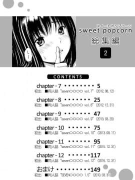 [甘酒鳩商店 (養酒オヘペ)] sweet popcorn 総集編2 (あねどきっ)_004
