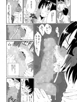 [甘酒鳩商店 (養酒オヘペ)] sweet popcorn 総集編2 (あねどきっ)_056