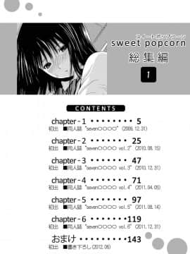 [甘酒鳩商店 (養酒オヘペ)] sweet popcorn 総集編1 (あねどきっ)_004