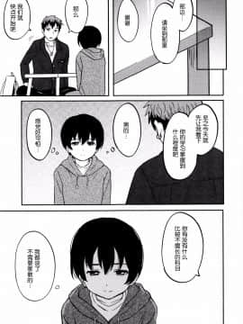 [nhz個人漢化][柴崎ショージ] とくべつな毎日_136