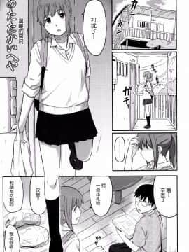 [nhz個人漢化][柴崎ショージ] とくべつな毎日_144