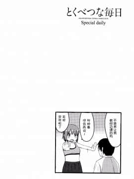 [nhz個人漢化][柴崎ショージ] とくべつな毎日_173