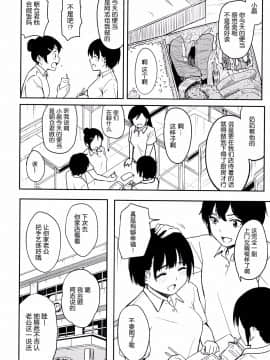 [nhz個人漢化][柴崎ショージ] とくべつな毎日_207