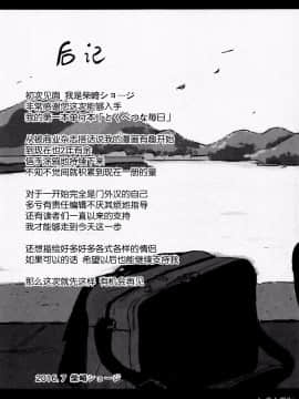 [nhz個人漢化][柴崎ショージ] とくべつな毎日_210