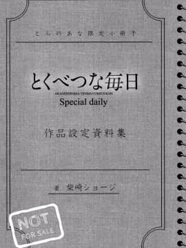 [nhz個人漢化][柴崎ショージ] とくべつな毎日_212