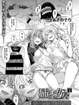 [あきのそら] 姉季折々 第1-4話 [中国翻訳] [DL版]_115