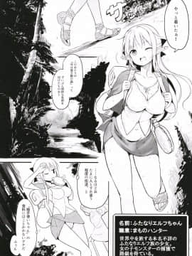 [エフ屋 (メッシィ)] ふたなりエルフちゃん [DL版]_04