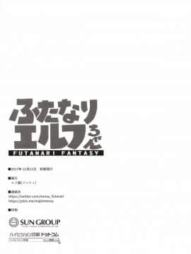 [エフ屋 (メッシィ)] ふたなりエルフちゃん [DL版]_29