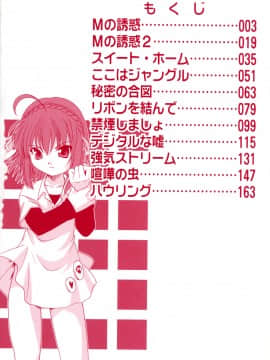 (成年コミック) [あらきあきら] Mの誘惑_m_002