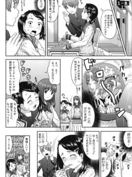 [桜吹雪ねる]初恋レシピ_088