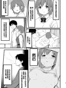 [人生あの電柱まで作戦 (柴崎ショージ)] ひなどり [脸肿汉化组] [DL版]_02_01