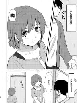 [人生あの電柱まで作戦 (柴崎ショージ)] ひなどり [脸肿汉化组] [DL版]_03_02