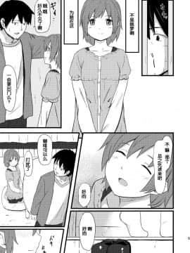 [人生あの電柱まで作戦 (柴崎ショージ)] ひなどり [脸肿汉化组] [DL版]_04_03