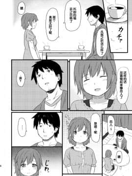 [人生あの電柱まで作戦 (柴崎ショージ)] ひなどり [脸肿汉化组] [DL版]_05_04