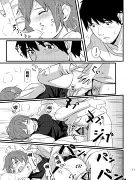 [人生あの電柱まで作戦 (柴崎ショージ)] ひなどり [脸肿汉化组] [DL版]_10_09