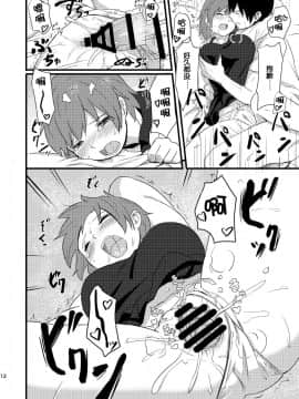 [人生あの電柱まで作戦 (柴崎ショージ)] ひなどり [脸肿汉化组] [DL版]_11_10