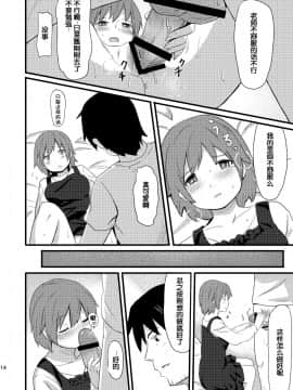 [人生あの電柱まで作戦 (柴崎ショージ)] ひなどり [脸肿汉化组] [DL版]_13_12