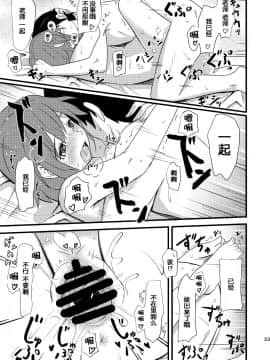 [人生あの電柱まで作戦 (柴崎ショージ)] ひなどり [脸肿汉化组] [DL版]_22_21