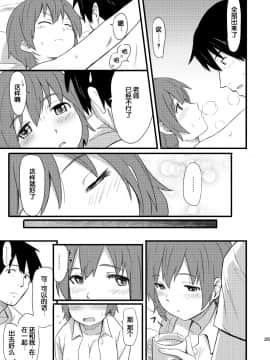 [人生あの電柱まで作戦 (柴崎ショージ)] ひなどり [脸肿汉化组] [DL版]_24_23