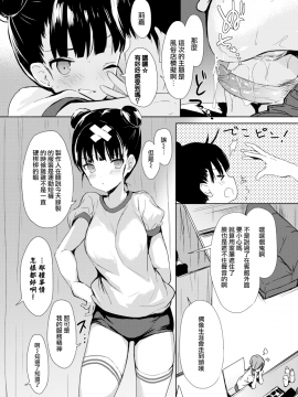 [emily] Pastelゼリー (COMIC BAVEL 2017年8月号) [無邪気漢化組][無修正]_MJK-17-Z803-006