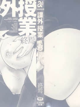 [終焉] 課外授業_002
