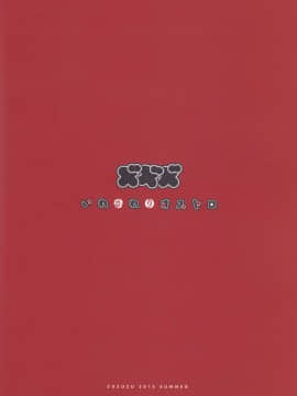 (C88) [ズズズ (神谷ズズ)] いれかわりオストロ (グランブルーファンタジー) [中国翻訳]_03