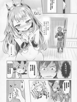 (C88) [ズズズ (神谷ズズ)] いれかわりオストロ (グランブルーファンタジー) [中国翻訳]_04