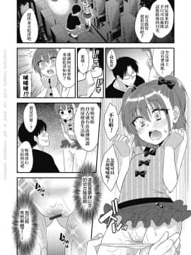[猫丸恋太郎] ナイショのおまじない (ぷにぺどっ！！) [中国翻訳] [DL版]_04