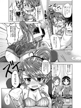 [神谷ズズ] 見た目どおりとは限らない! [DL版]_099