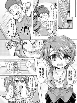 [神谷ズズ] 見た目どおりとは限らない! [DL版]_078
