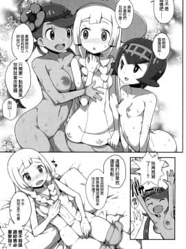 [final個人漢化](C91) (同人誌) [WICKED HEART (ZooTAN)] やれる!アローラツアーいちにちめ (ポケットモンスター)_018