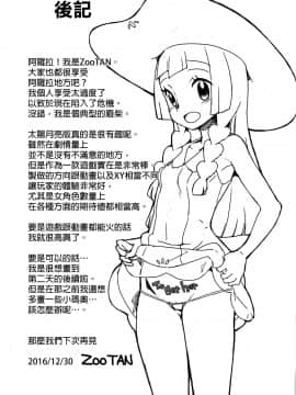 [final個人漢化](C91) (同人誌) [WICKED HEART (ZooTAN)] やれる!アローラツアーいちにちめ (ポケットモンスター)_024