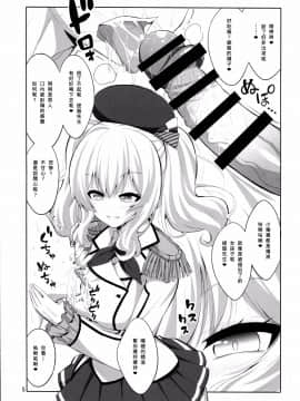 [CE家族社](COMIC1☆11) [千夜茶房 (α・アルフライラ)] 提督さん ふたなり鹿島に犯されてみます (艦隊これくしょん -艦これ-)_005