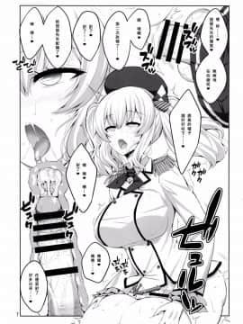 [CE家族社](COMIC1☆11) [千夜茶房 (α・アルフライラ)] 提督さん ふたなり鹿島に犯されてみます (艦隊これくしょん -艦これ-)_007