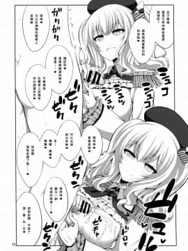 [CE家族社](COMIC1☆11) [千夜茶房 (α・アルフライラ)] 提督さん ふたなり鹿島に犯されてみます (艦隊これくしょん -艦これ-)_015