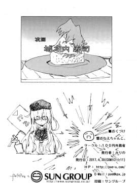 [CE家族社](COMIC1☆11) [100円外務省 (みりの)] 響おねえちゃんと。 (艦隊これくしょん -艦これ-)_029