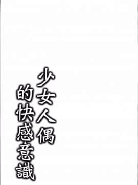 [4K掃圖組][冬扇] 快楽人形イデオロギー_169