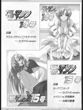[TIMTIMマシン (カズマ・G-VERSION、花田蘭丸、森野莓、宮藤深衣奈＆小野寺樺恋、杉浦水秋)] (コミックきゃめらん) TIMTIMマシン Rebuild 2 総集編 5 (よろず)_96
