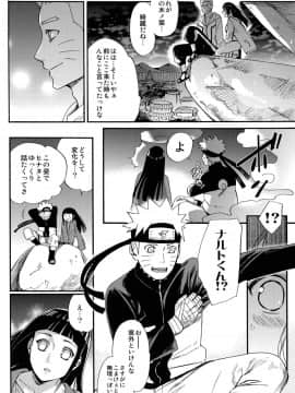 [a 3103 hut (里美)] (C90) 嫁が○○になりまして (NARUTO -ナルト-)_023