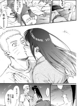 [a 3103 hut (里美)] (C90) 嫁が○○になりまして (NARUTO -ナルト-)_046