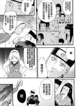 [a 3103 hut (里美)] (C90) 嫁が○○になりまして (NARUTO -ナルト-) [中]_009