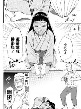 [a 3103 hut (里美)] (C90) 嫁が○○になりまして (NARUTO -ナルト-) [中]_046