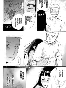 [a 3103 hut (里美)] (C90) 嫁が○○になりまして (NARUTO -ナルト-) [中]_058