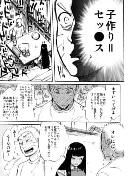 [a 3103 hut (里美)] これからと君と (NARUTO -ナルト-)_Scan_31